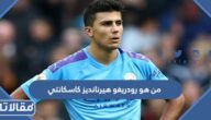  من هو رودريغو هيرنانديز كاسكانتي ويكيبيديا
