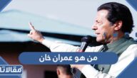 من هو عمران خان ويكيبيديا