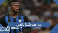 من هو كيتا بالدي ويكيبيديا