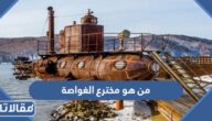 من هو مخترع الغواصة وفي أي عام