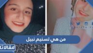 من هي تسنيم نبيل طالبة الفيوم المخطوفة