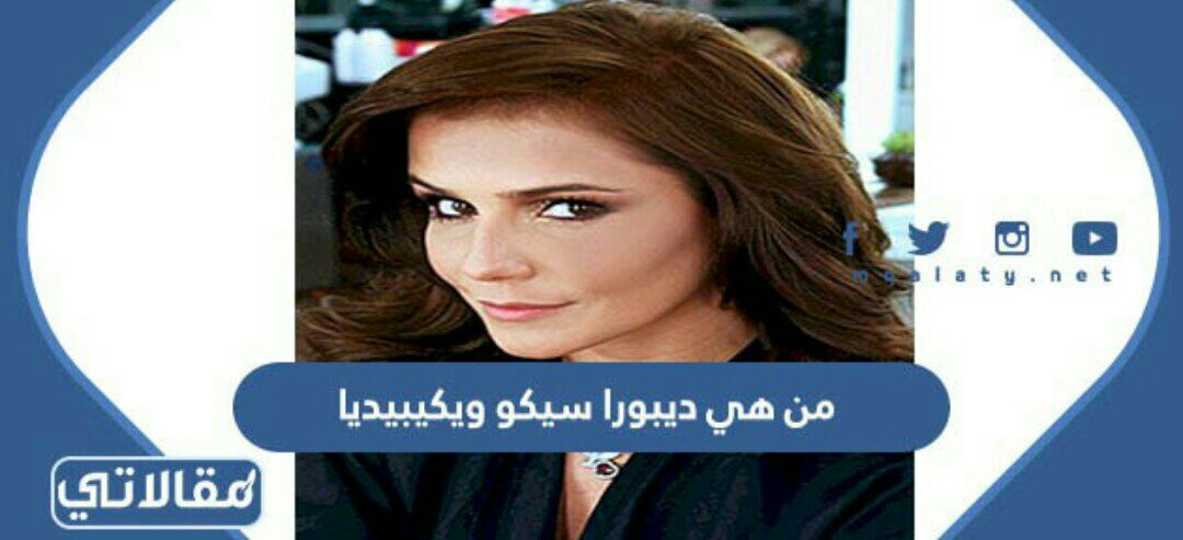 من هي ديبورا سيكو ويكيبيديا