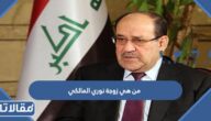 من هي زوجة نوري المالكي ويكيبيديا
