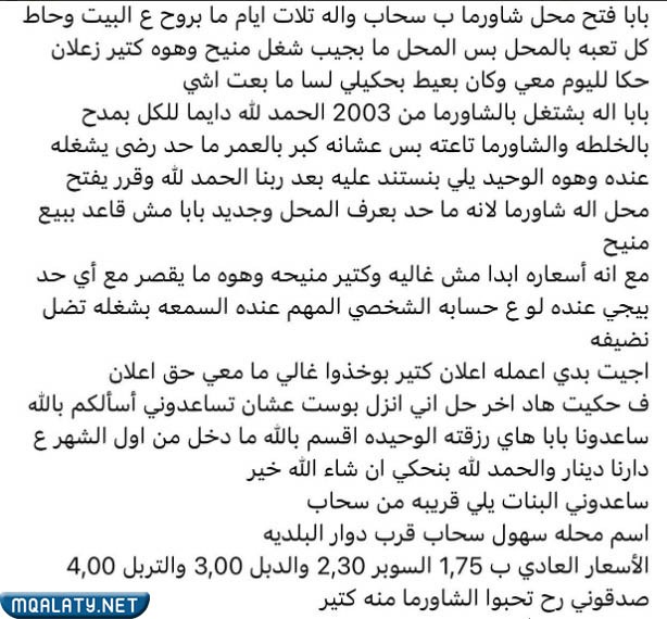 مناشدة مطعم سهول سحاب الاردني