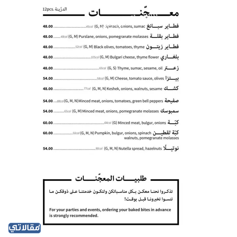 مطعم الفرن اللبناني