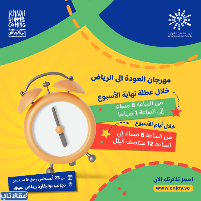مهرجان العودة إلى الرياض