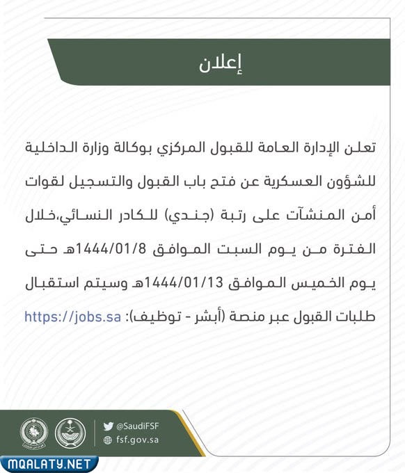 موعد التقديم على وظائف امن المنشات للنساء 1444