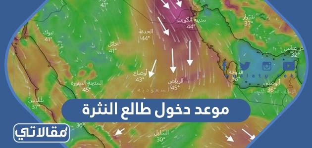 موعد دخول طالع النثرة