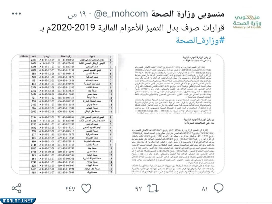 موعد صرف بدل التميز