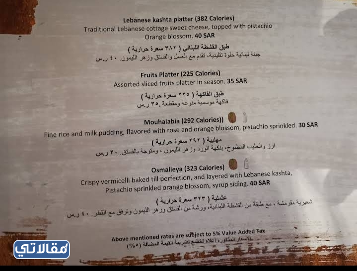 مطعم نايا اللبناني