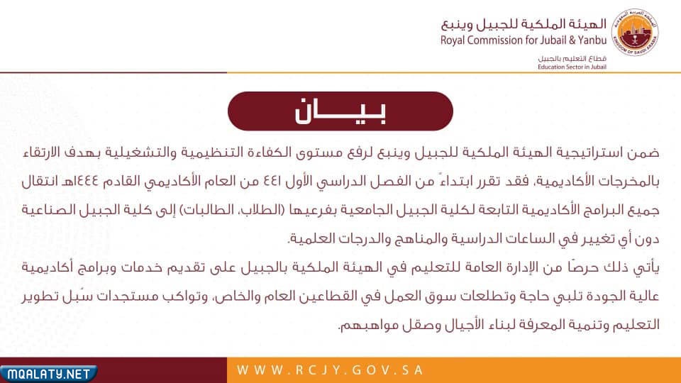 كلية الجبيل الجامعية 1444
