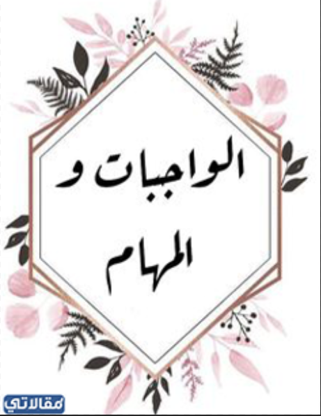 نماذج ملف إنجاز الطالب جاهزة للطباعة