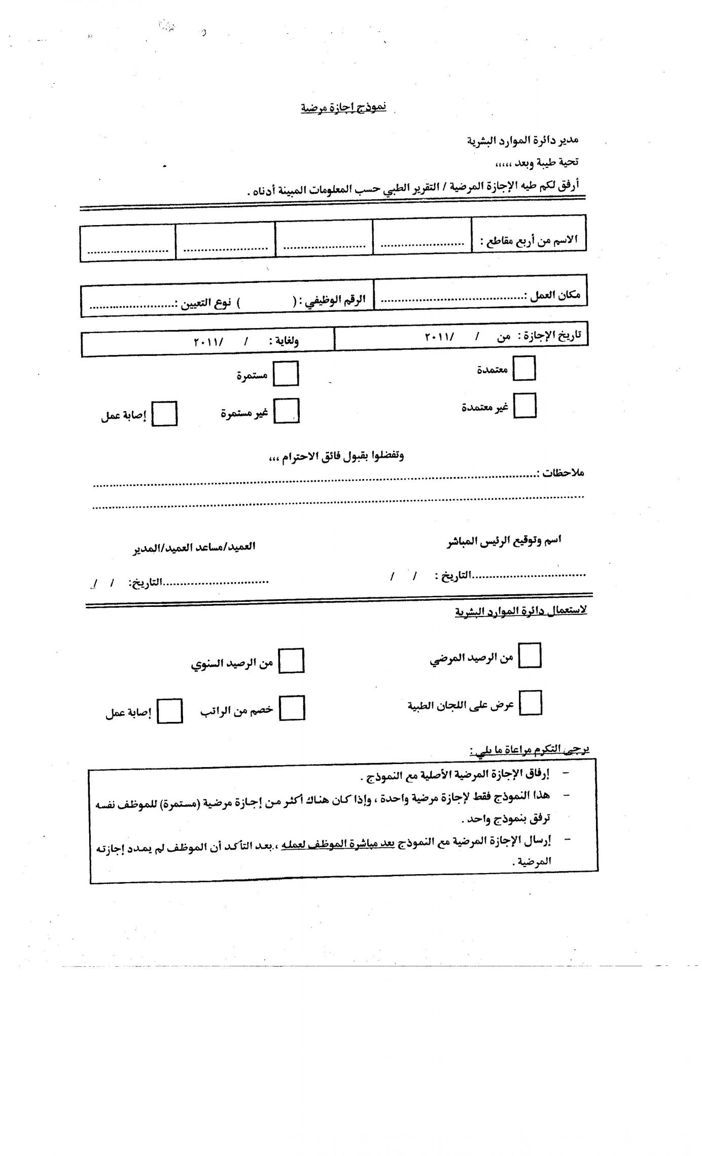 تقرير طبي مختوم جاهز للطباعة pdf