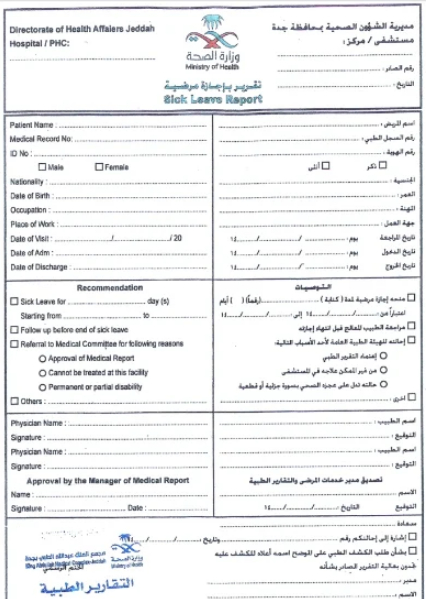 تقرير طبي مختوم من مستشفى حكومي جاهز للطباعة pdf