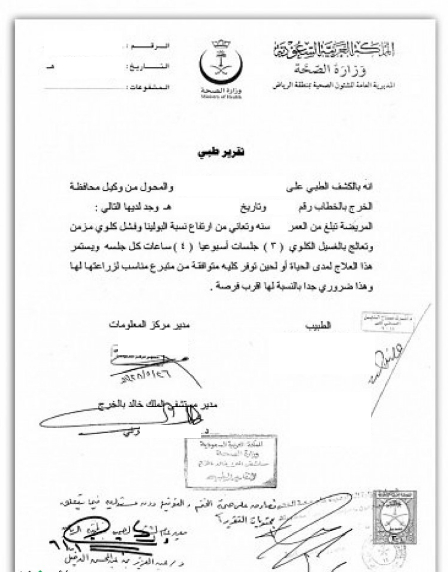 نموذج تقرير طبي من وزارة الصحة 1