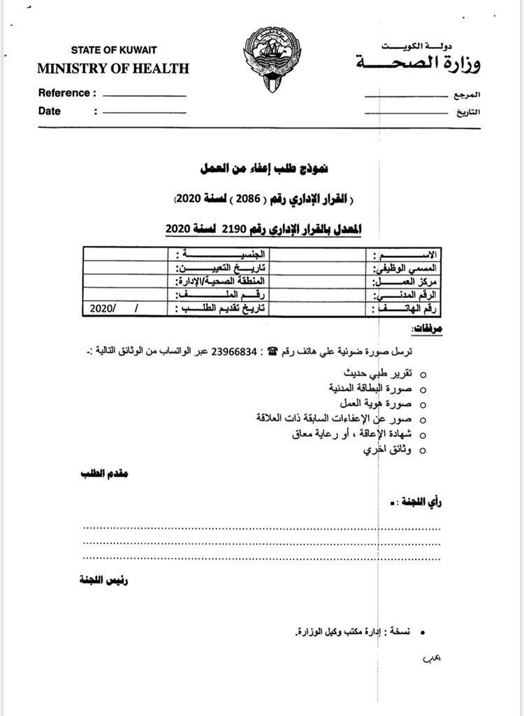 نموذج تقرير طبي من وزارة الصحة