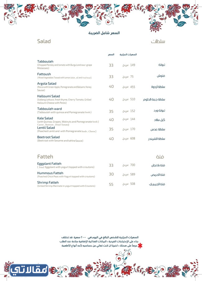 مطعم ورد للمأكولات اللبنانية