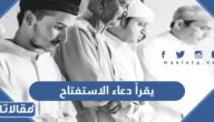 متى يقرأ دعاء الاستفتاح في اي ركعة