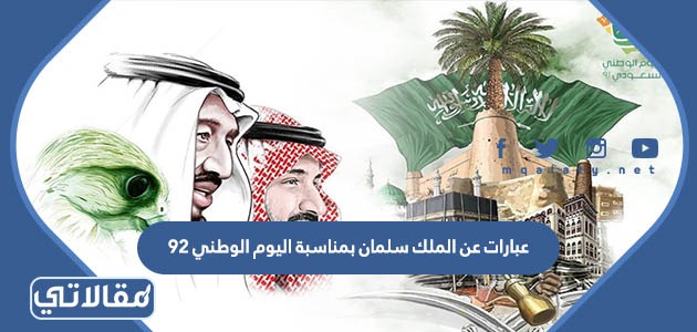 رسالة تهنئة من الاطفالللملك سلمان بمناسبة اليوم الوطني