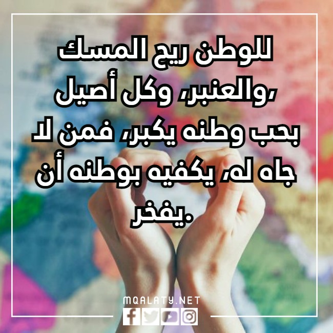 عبارتٍ قصيرةٍ عن الوطنِ تويترِ