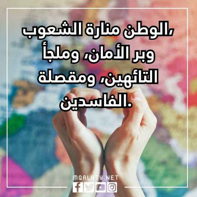 عبارتٍ قصيرةٍ عن الوطنِ تويترِ
