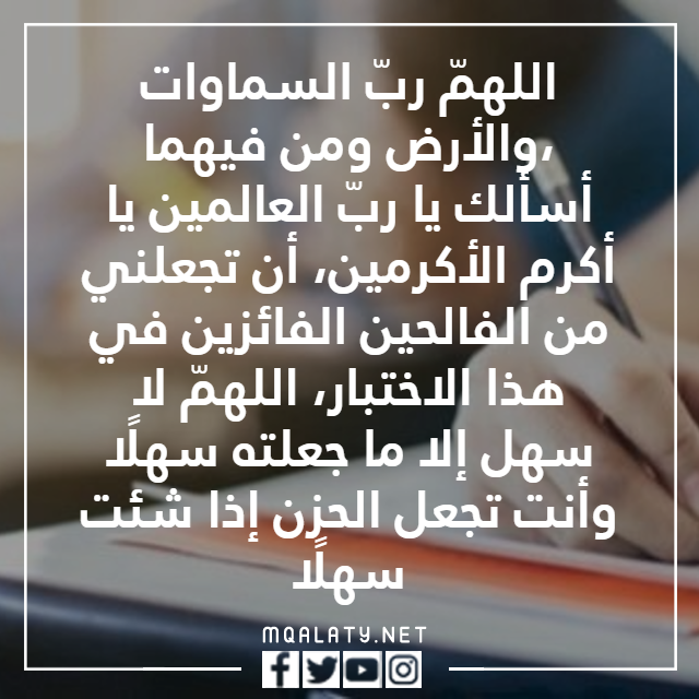 دعاء اختبار القدرات بالصور