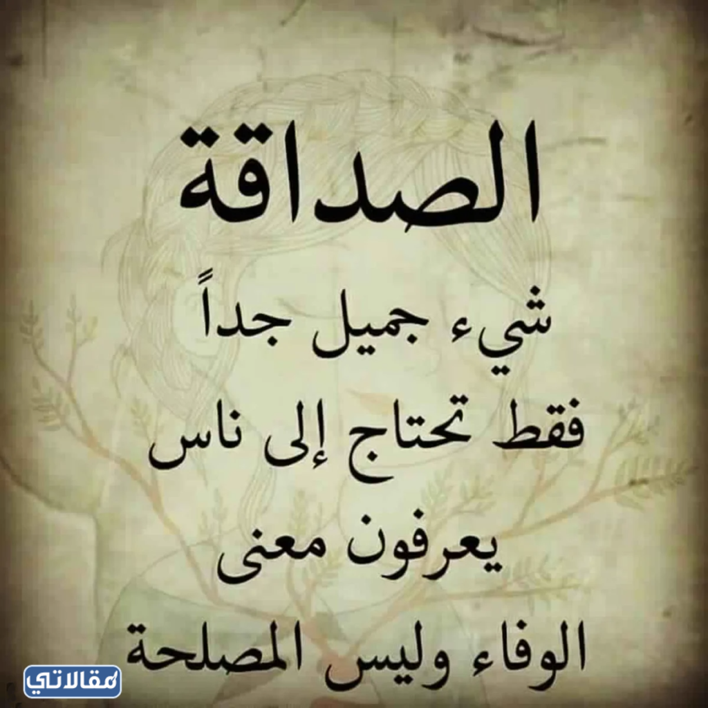صور عن الصديق النذل والخسيس