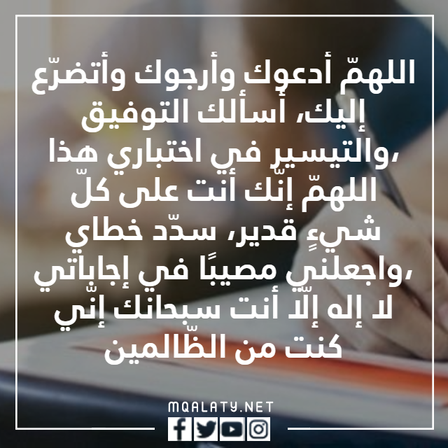 دعاء اختبار القدرات بالصور
