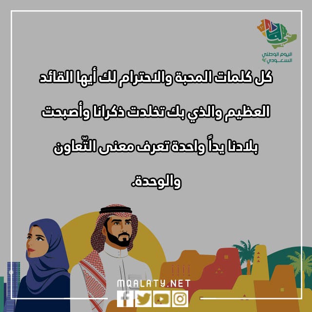 صوِر عباراٍت اليومَ الوطنيّ السّعوديّة