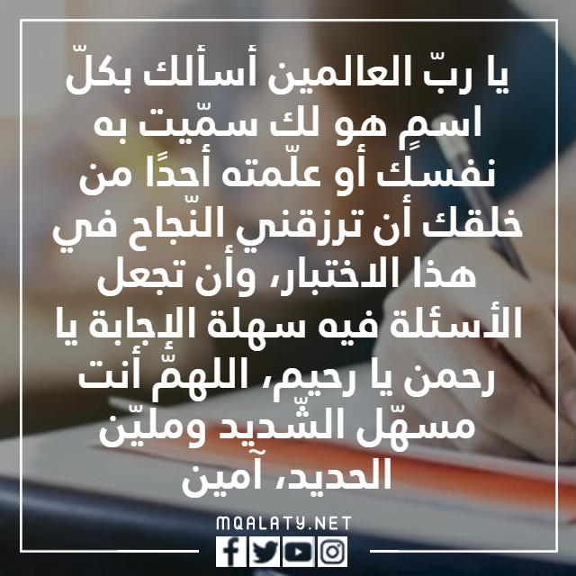دعاء اختبار القدرات بالصور