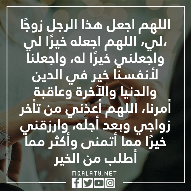 الدعـاء بالـزواج من شخـص معيـن