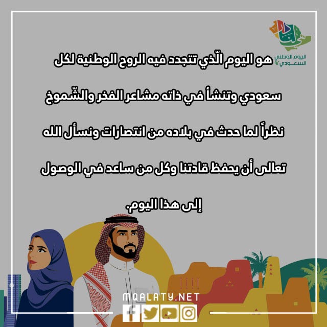 صوِر عباراٍت اليومَ الوطنيّ السّعوديّة