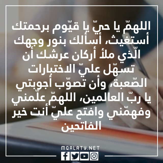 دعاء اختبار القدرات بالصور
