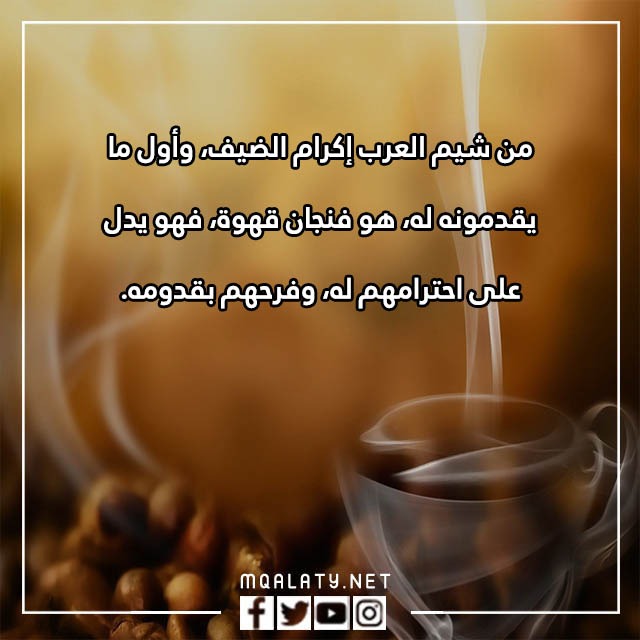 خواطٌر عباراتٌ عن القهوةِ والحبِّ