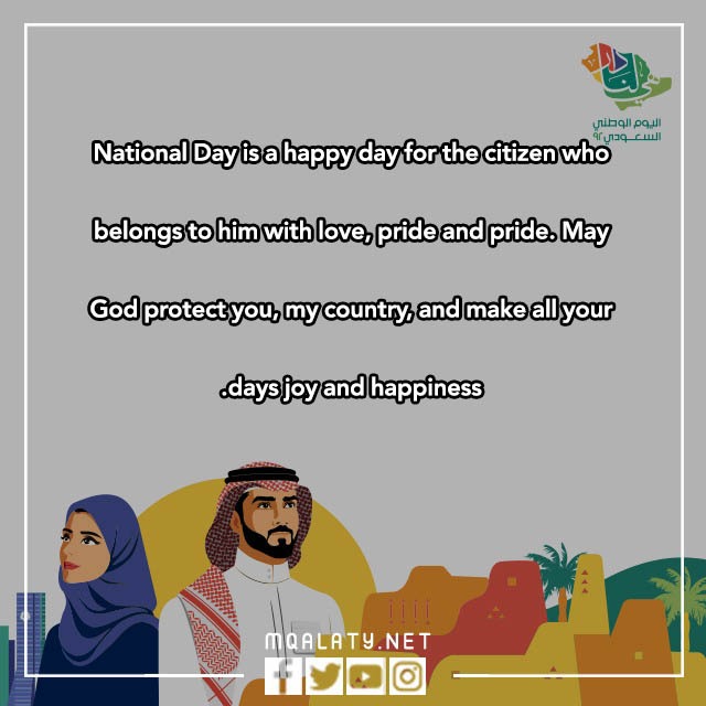 كلام عن اليوم الوطني بالانجليزي بالصور