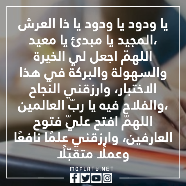 دعـاء اختبـار القـدرات بالصور