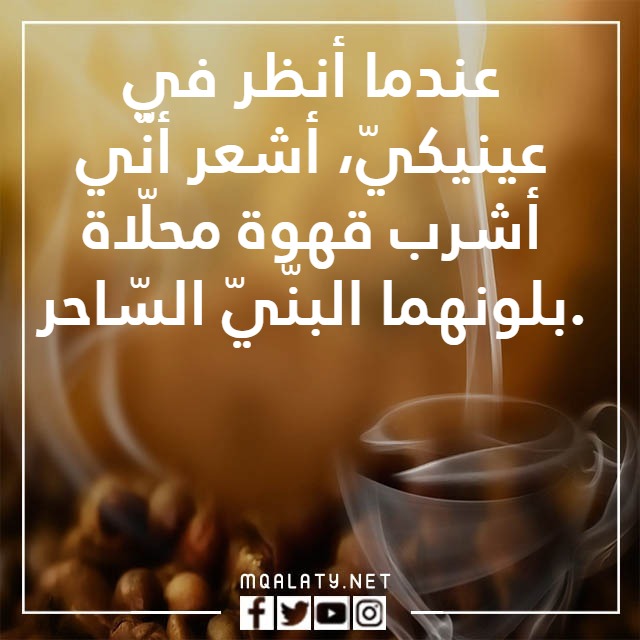 عباراتٍ عِن القهوِة الباردِة مع الصصور