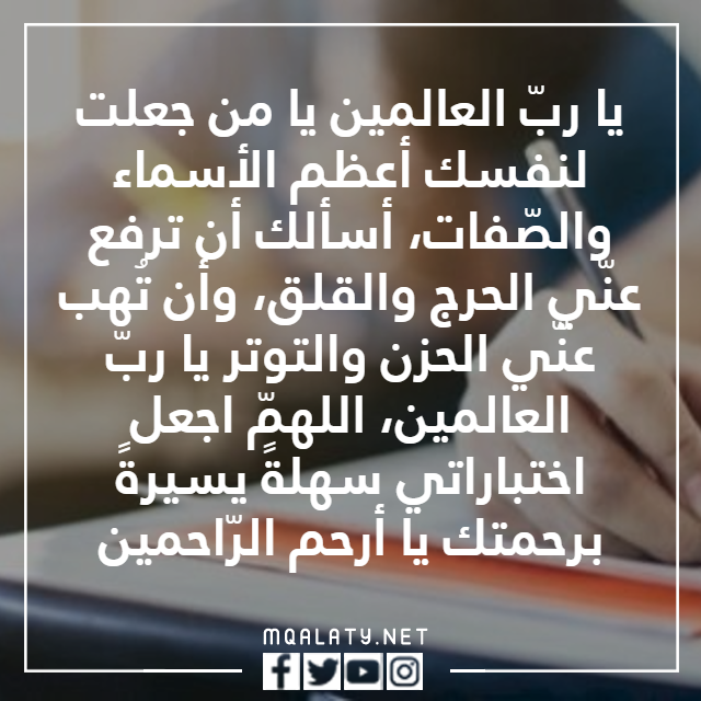 دعـاء اختبـار القـدرات بالصور