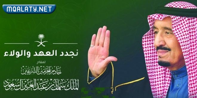 شعار البيعة الثامنة للملك سلمان