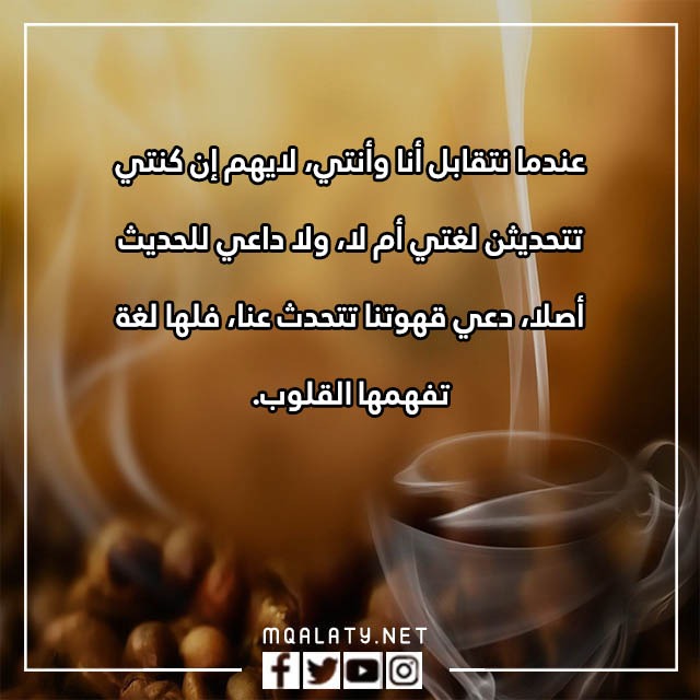 عباراتٍ عِن القهوِة الباردِة مع الصصور