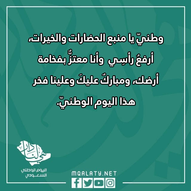 صور عبارات عن اليوم الوطني قصيرة
