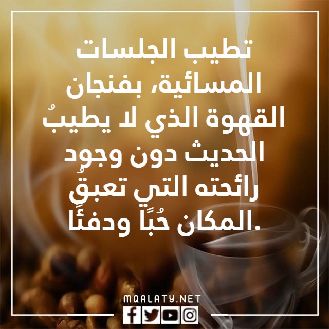 عباراتٍ عِن القهوِة الباردِة مع الصصور