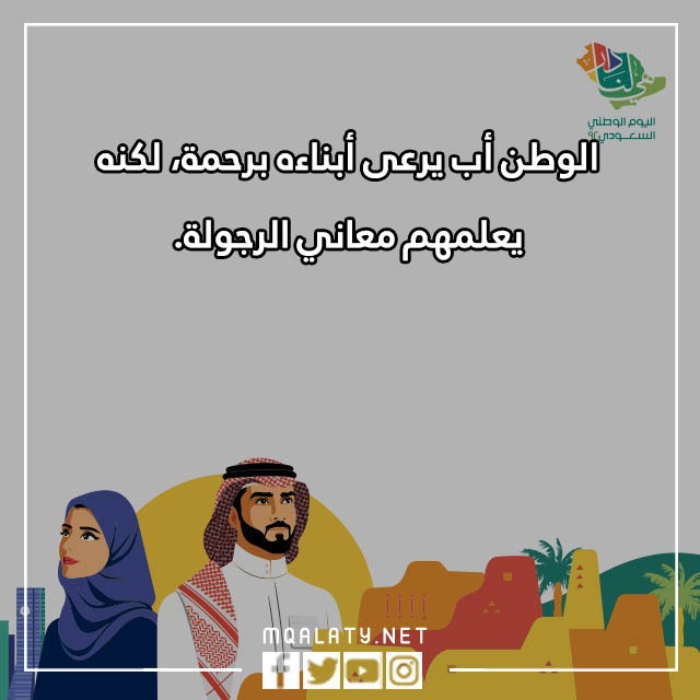 أجدد جمل عن اليوم الوطني السعودي مكتوبة مع الصور