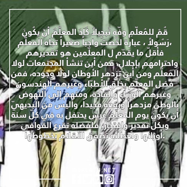 مقدّمة تَعبير عَن يَوم المعلّم بالصور