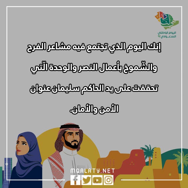 صوِر عباراٍت اليومَ الوطنيّ السّعوديّة