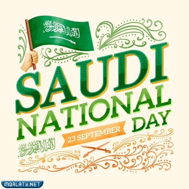 رسوم عن اليوم الوطني ملونة