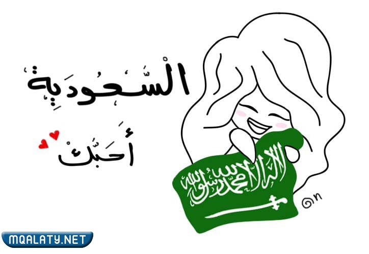رسم عن اليوم الوطني السعودي 92 سهل ومميز
