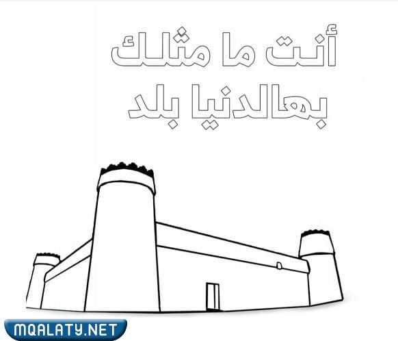 رسم عن اليوم الوطني