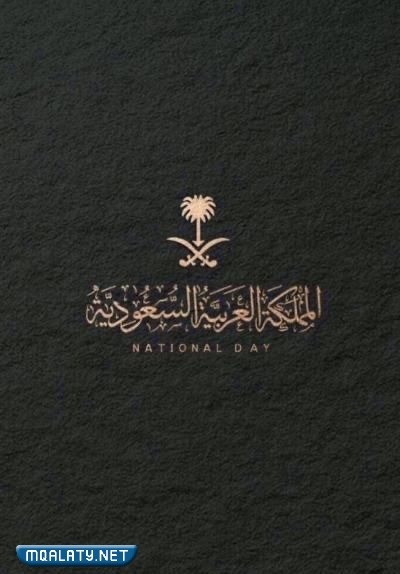 رسم عن اليوم الوطني السعودي
