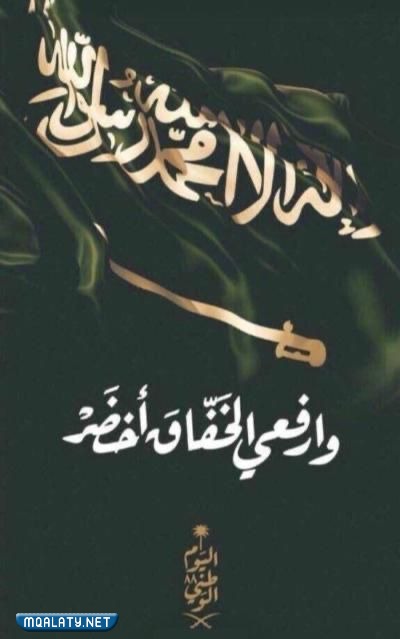 اجمل صور عن اليوم الوطني للمملكة 1444